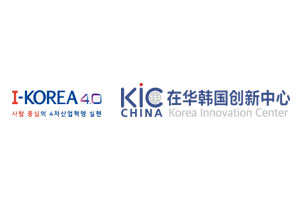在华韩国创新中心（KIC）